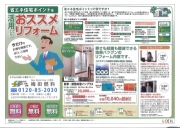 省エネ住宅ポイントを活用したおススメリフォーム