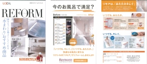水まわりリフォームパンフレット