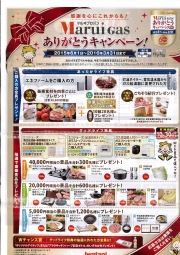 マルヰプロパンありがとうキャンペーン！