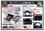 ご存じですか？コンロの便利な使い方！
